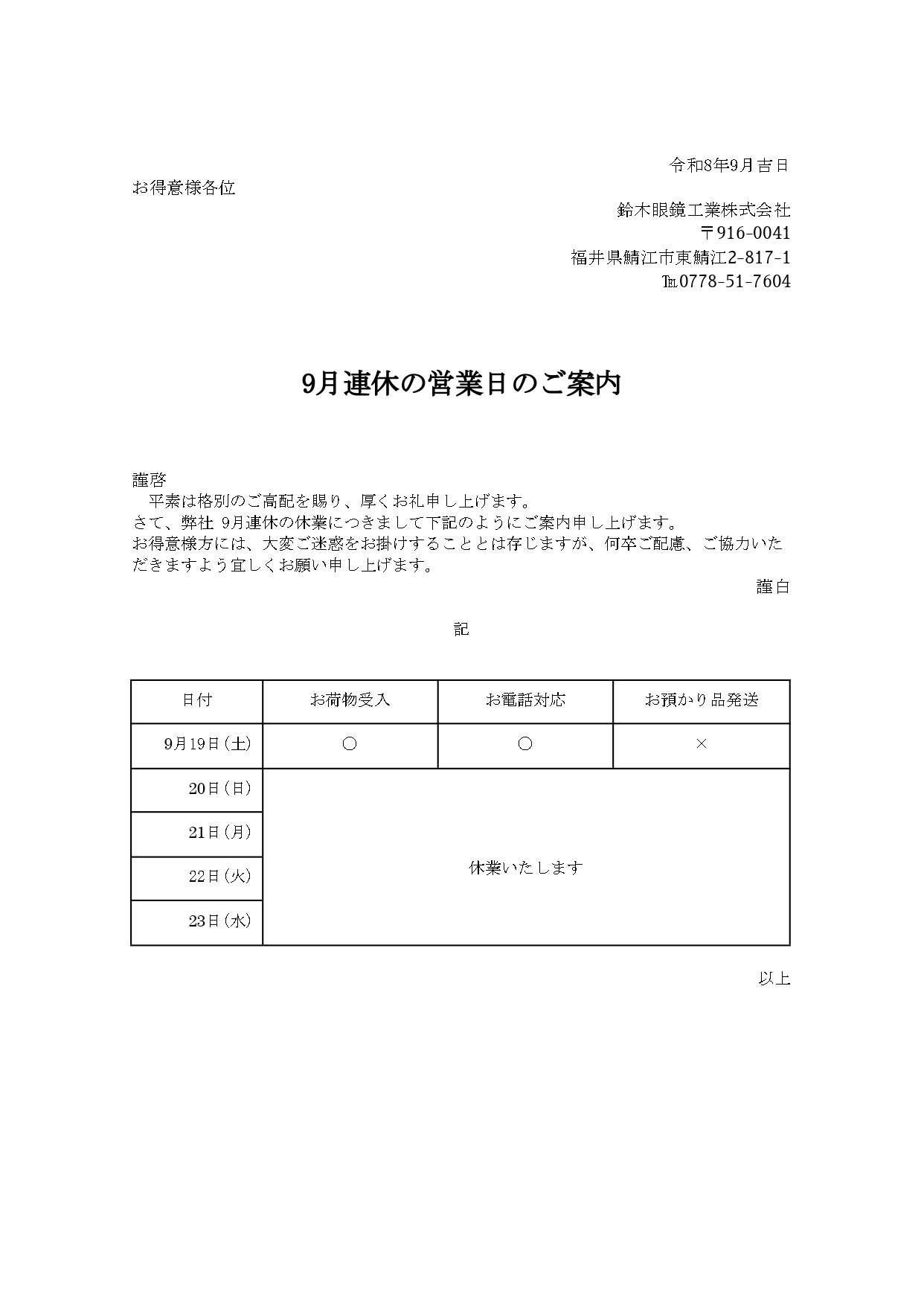 9月連休のご案内