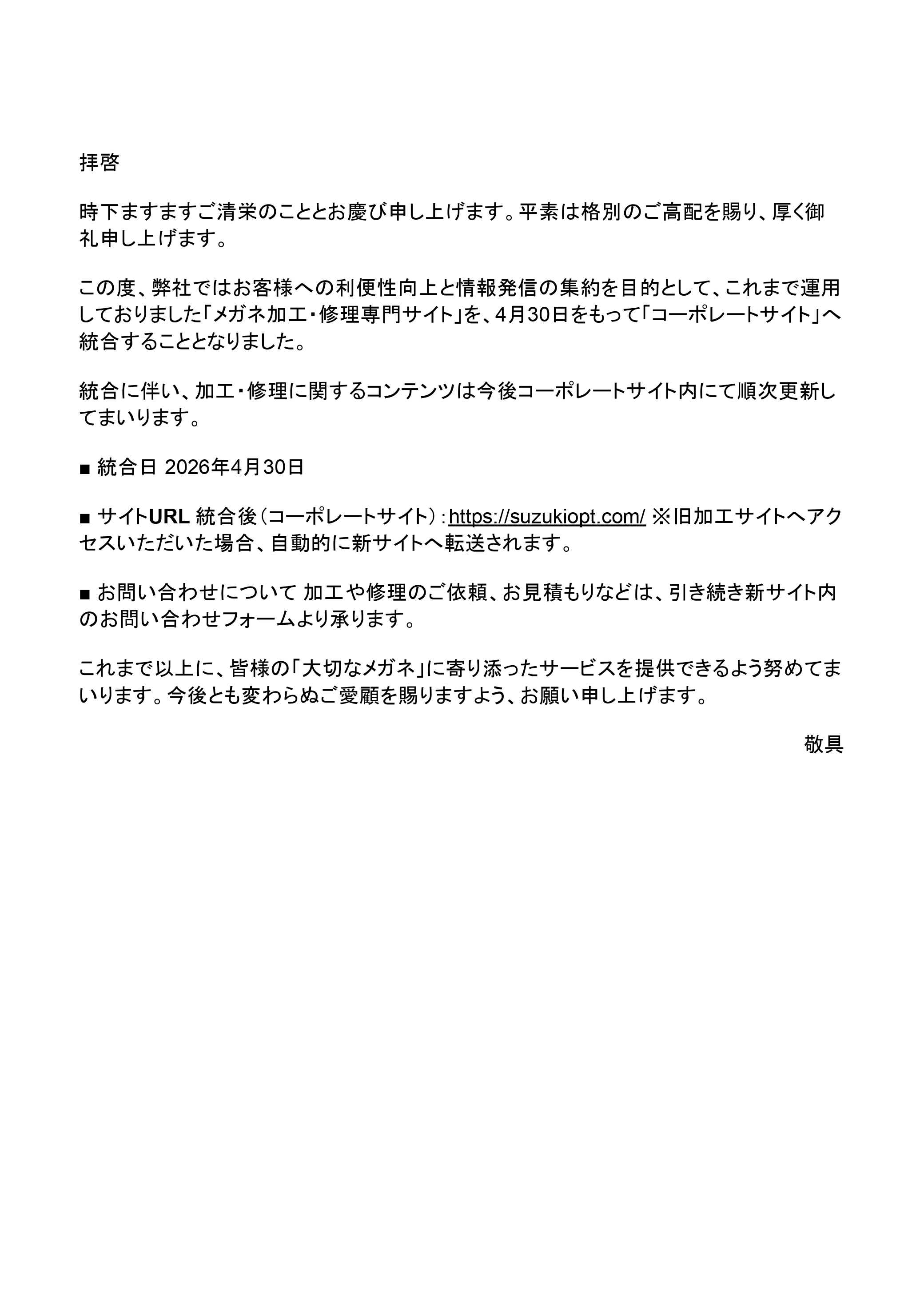 【重要】公式サイト統合のお知らせ